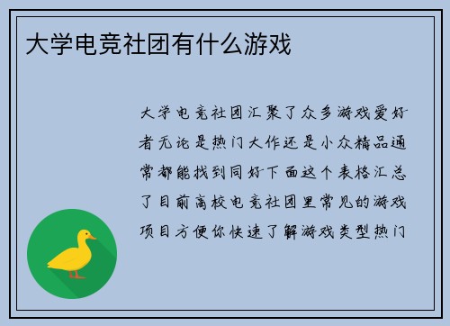 大学电竞社团有什么游戏